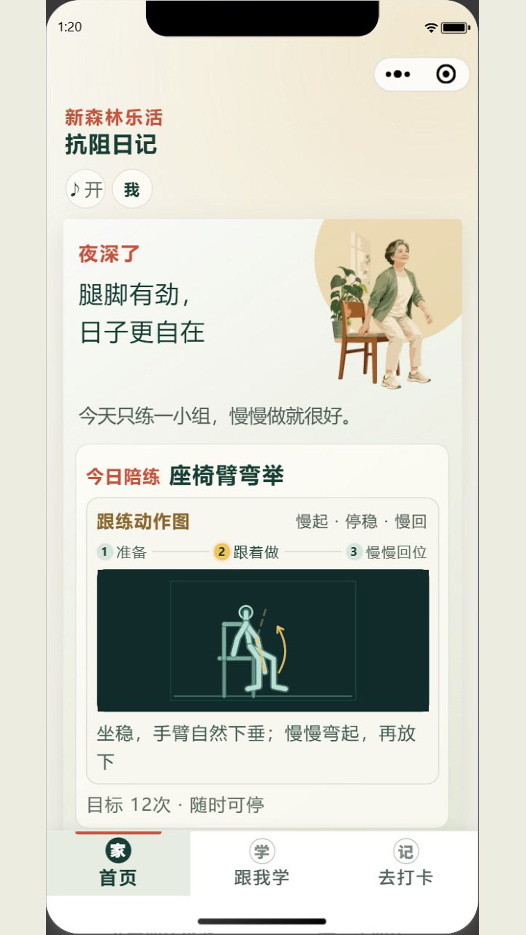 首页 · 今日陪练