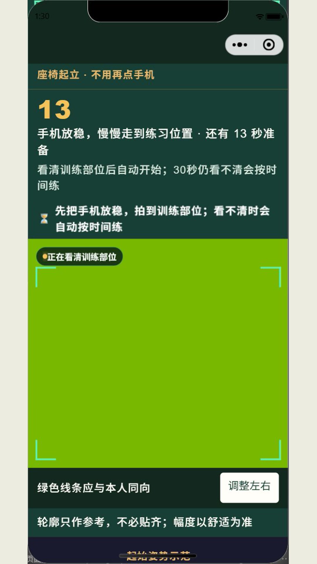 AI 陪练 · 入框与姿态指引